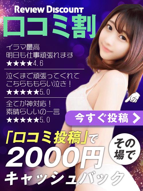 ★★口コミ割★★