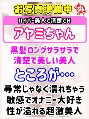 アヤミ
