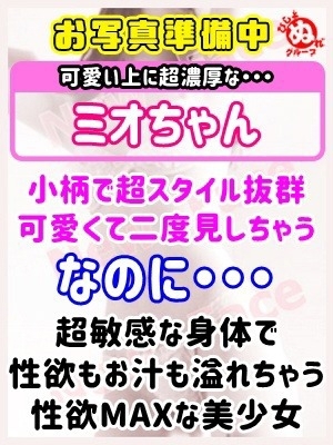 ミ　オ