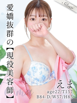 えま