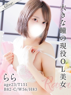 らら