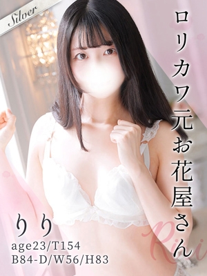 りり