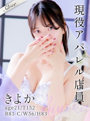 きよか
