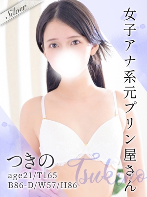 つきの