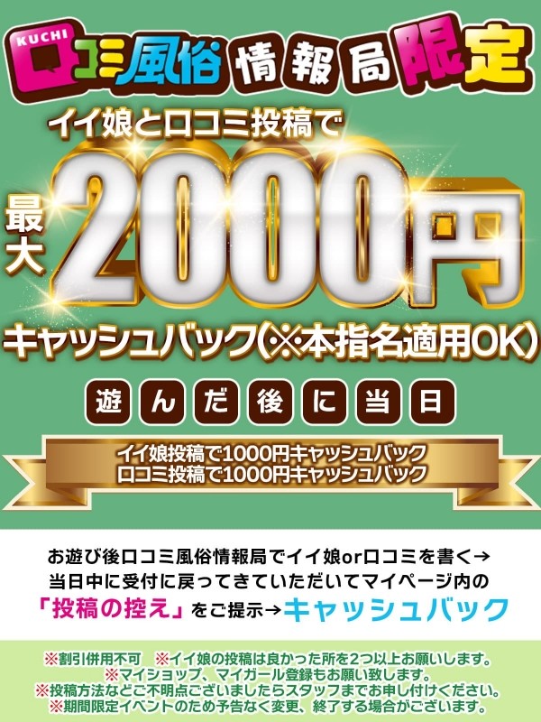 口コミ風俗情報局限定