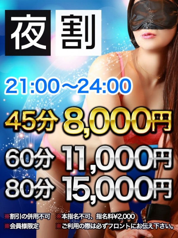 夜割り
