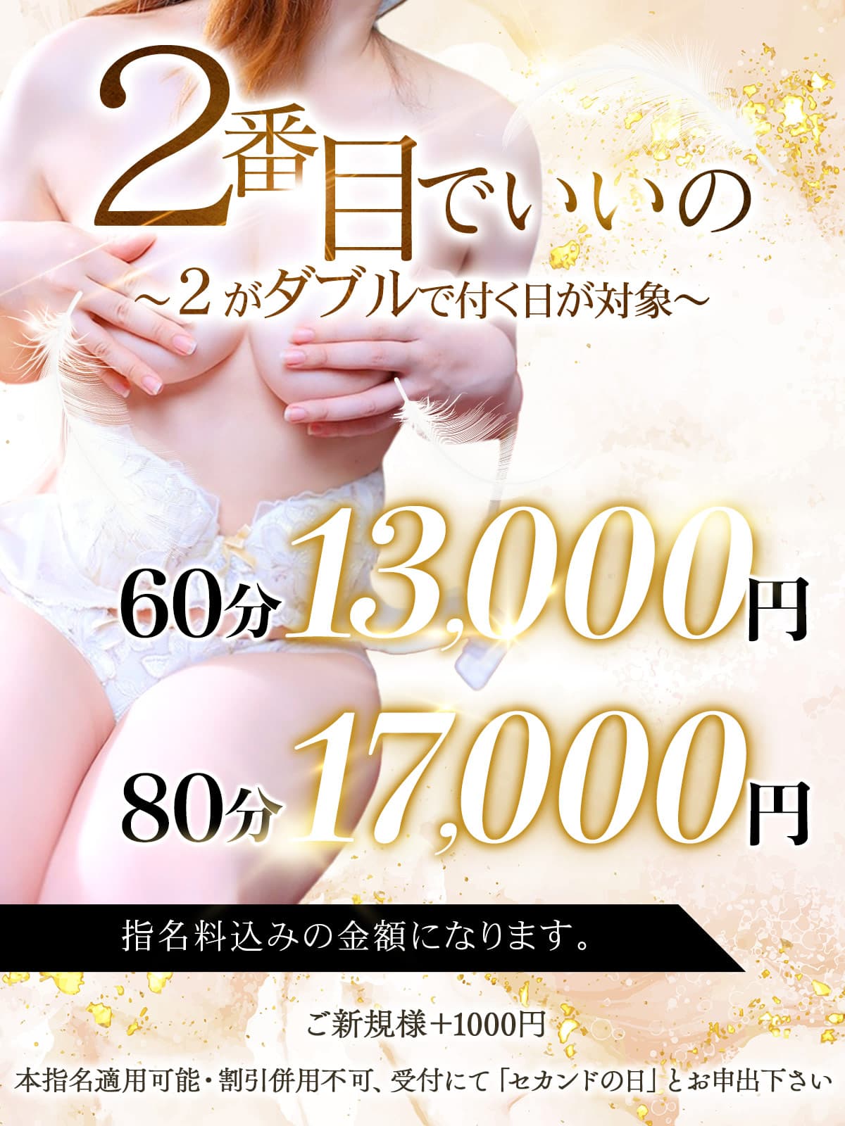 セカンドの日