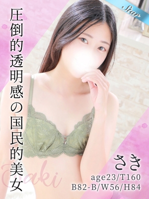 さき
