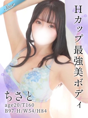 ちさと