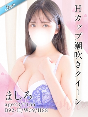 ましろ