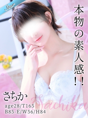 さちか