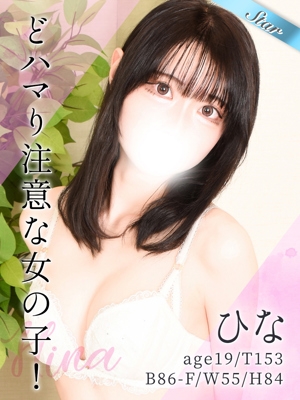 ひな