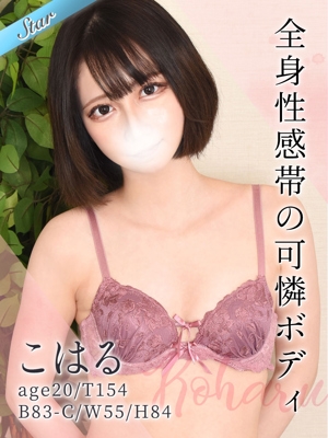こはる