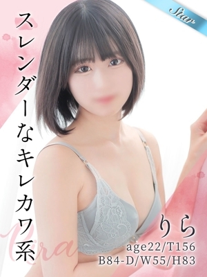 りら　