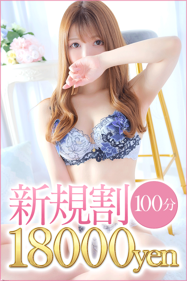 分ご新規
