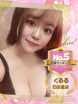 くるる 