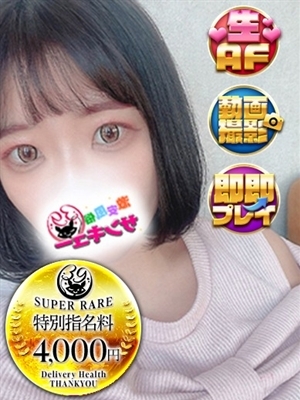 さわ 