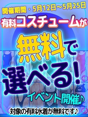 5月イベント