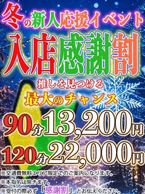 新人得割引