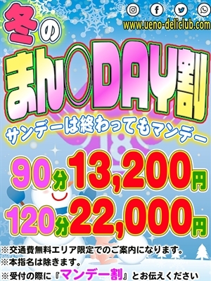 ラブまん〇デー割