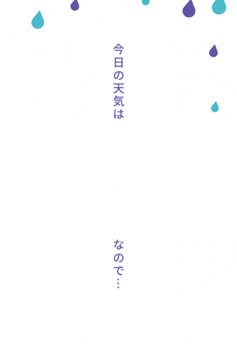 雨の日割り