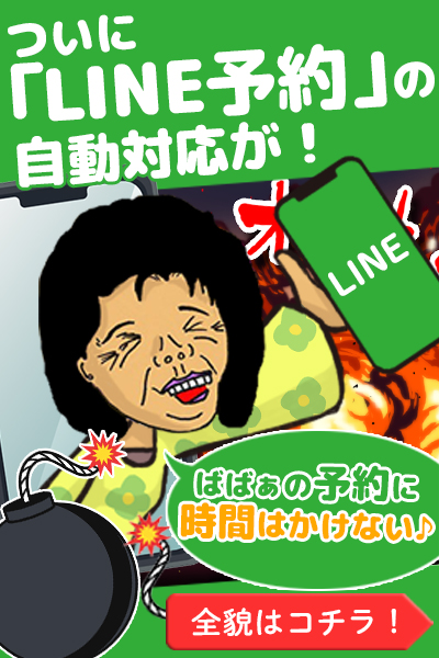 LINEで予約が簡単♬