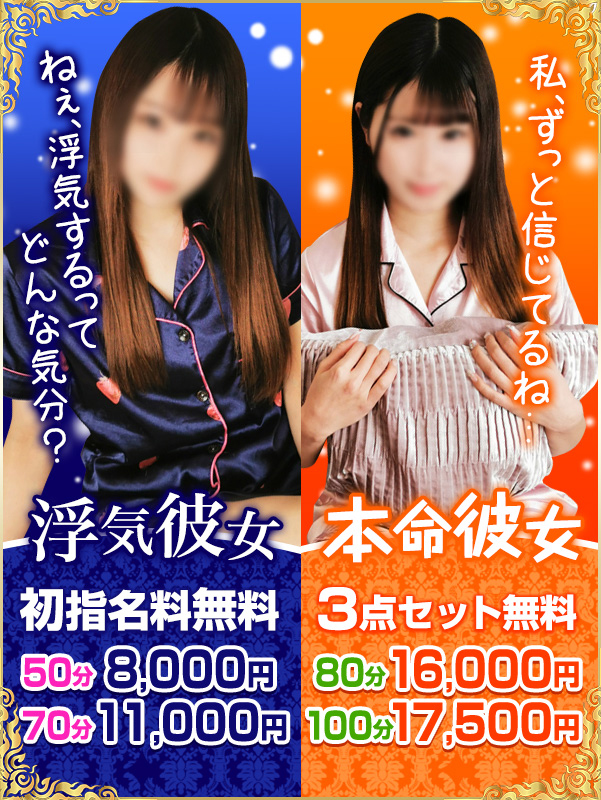 本命彼女