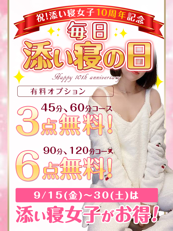 周年記念コース