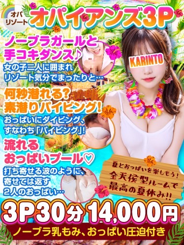 オパリゾート「オパイアンズ」3P!!