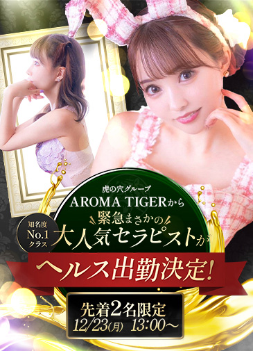 アロマ
