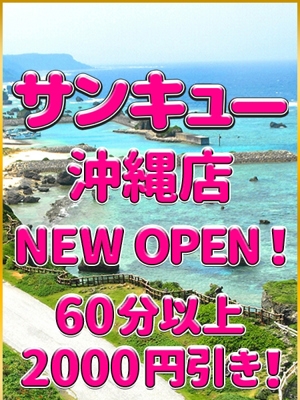 沖縄店グランドオープン 