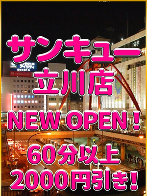 立川店グランドオープン 