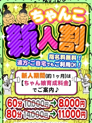 新人割