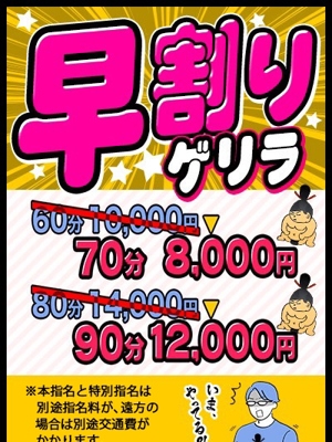 早割り蒲田