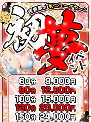初夢イベント