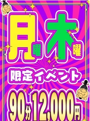 【月＆木曜日限定】曜日イベント