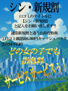 シン-新規割