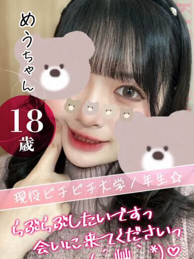 めう