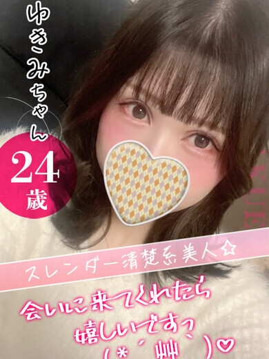 ゆきみ