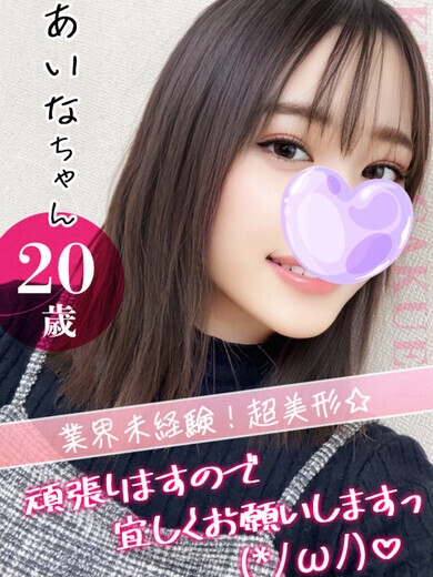 あいな