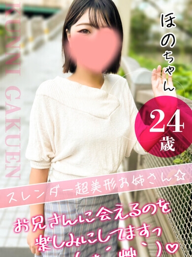 ほの