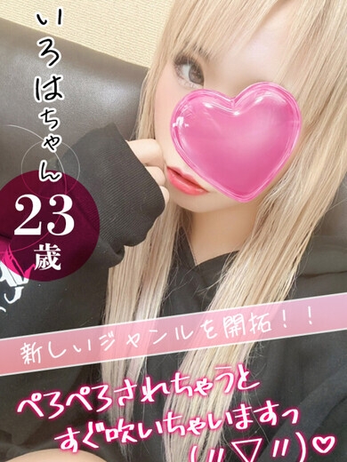 いろは