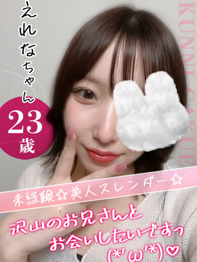 えれな