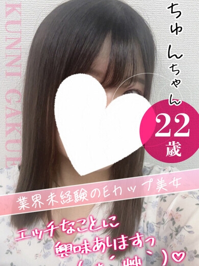 ちゅん