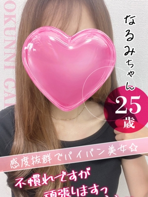 なるみ