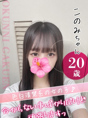 このみ