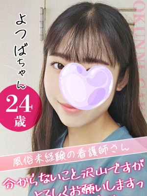 よつば