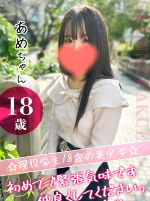 あめ