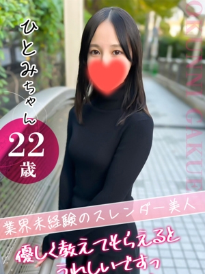 ひとみ