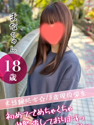 まな
